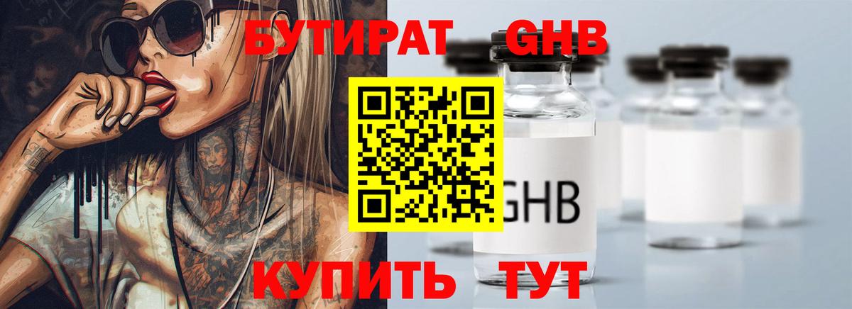 Бутират 1.4BDO Мытищи