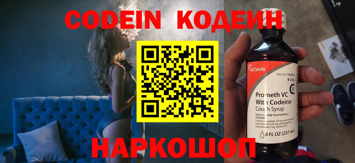 Кодеиновый сироп Lean напиток Lean (лин)  Кодеиновый сироп Lean напиток Lean (лин)  Вход с VPN  Мытищи 