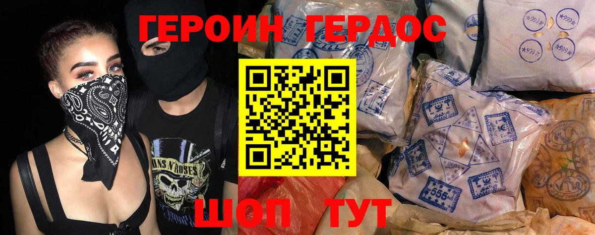 Героин Heroin Мытищи