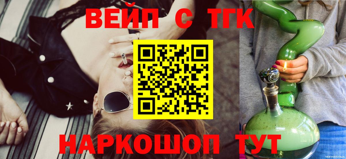 ТГК вейп Мытищи